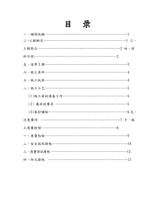 BAC双面自粘防水卷材工程施工设计方案方案