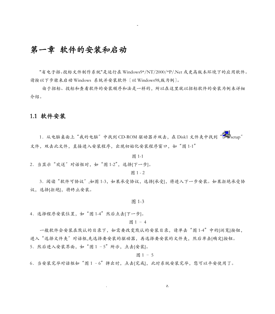 河北省电子招投标文件制作系统用户手册_第1页