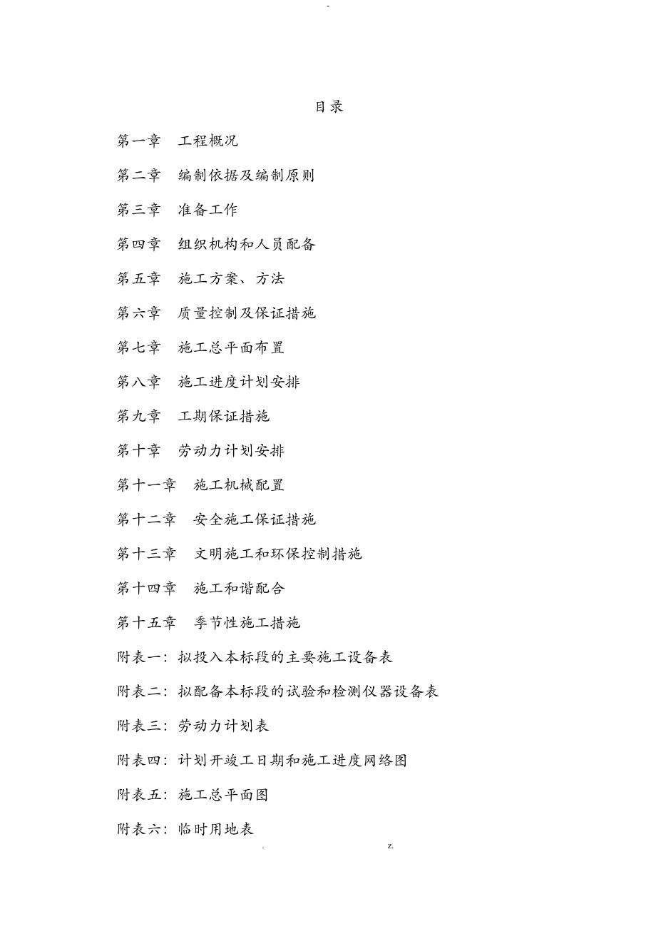 公路工程施工组织设计_第1页