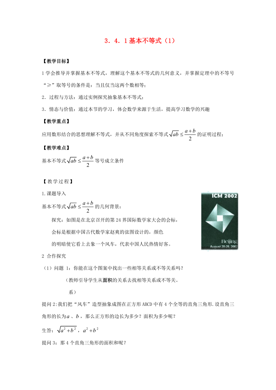 山东省临清市高二数学3.4基本不等式教学案新人教A版必修5教案_第1页