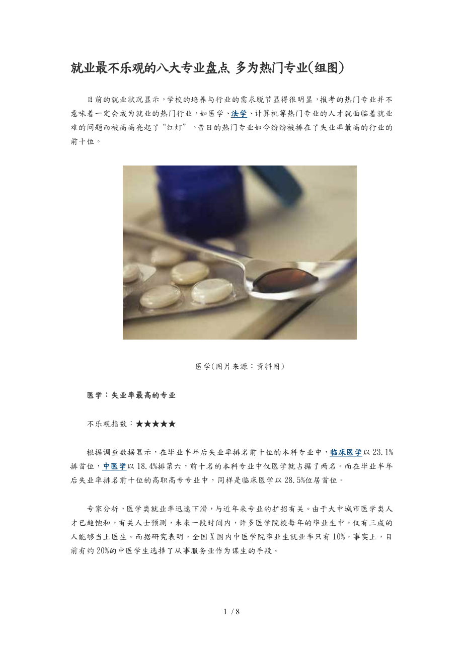 就业最不乐观的八大专业盘点多为热门专业(组图)_第1页