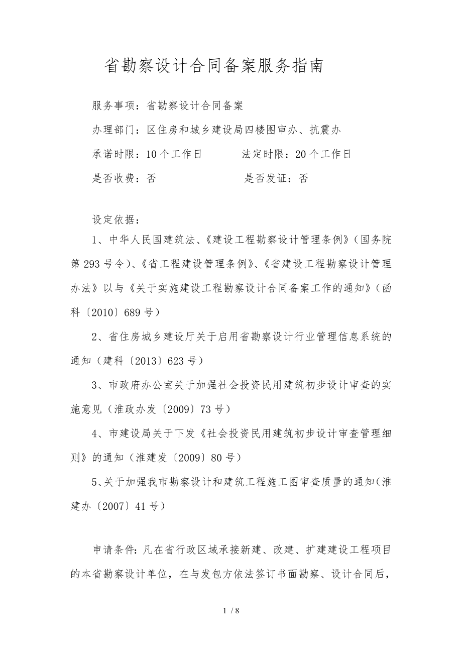 江苏省勘察设计合同备案服务的指南_第1页