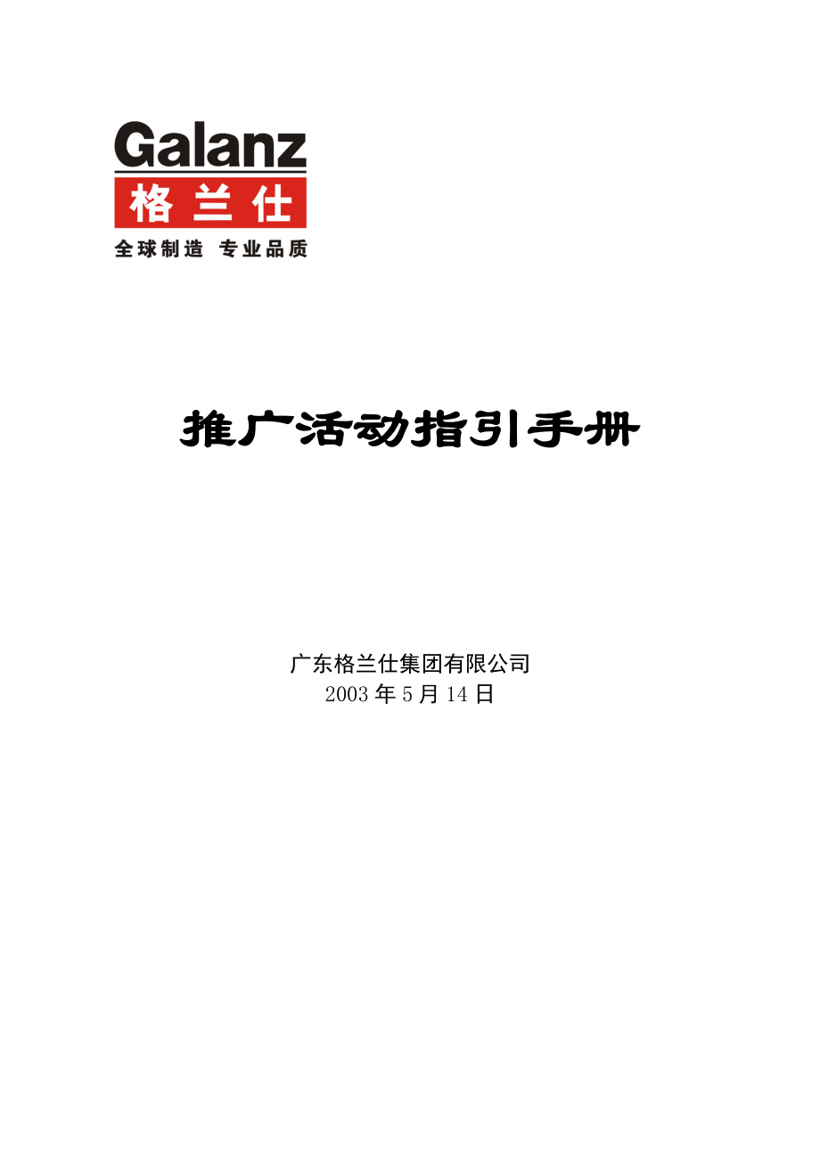 二三级市场活动推广手册_第1页