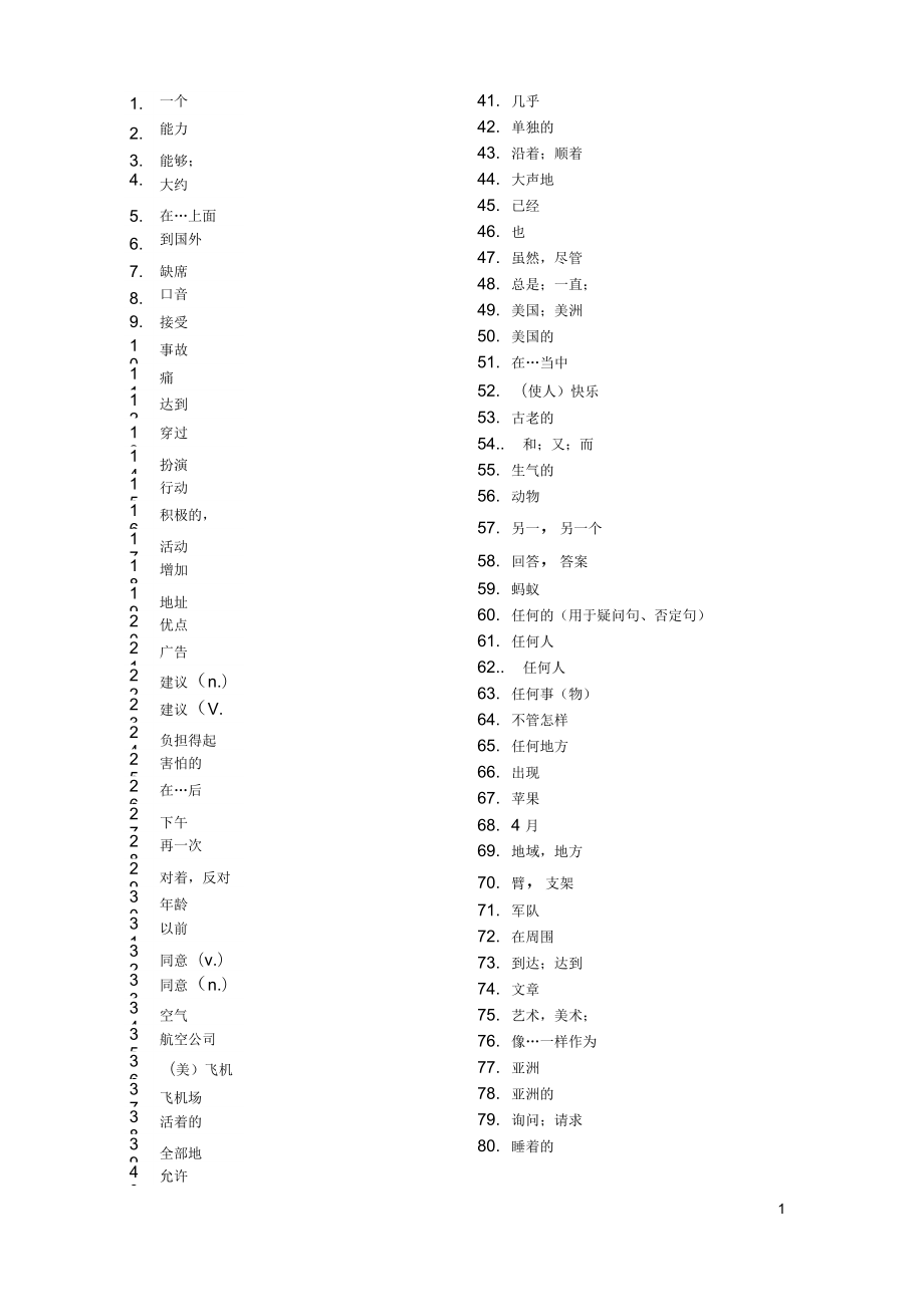 1600中考词汇中译英全部汇编_第1页