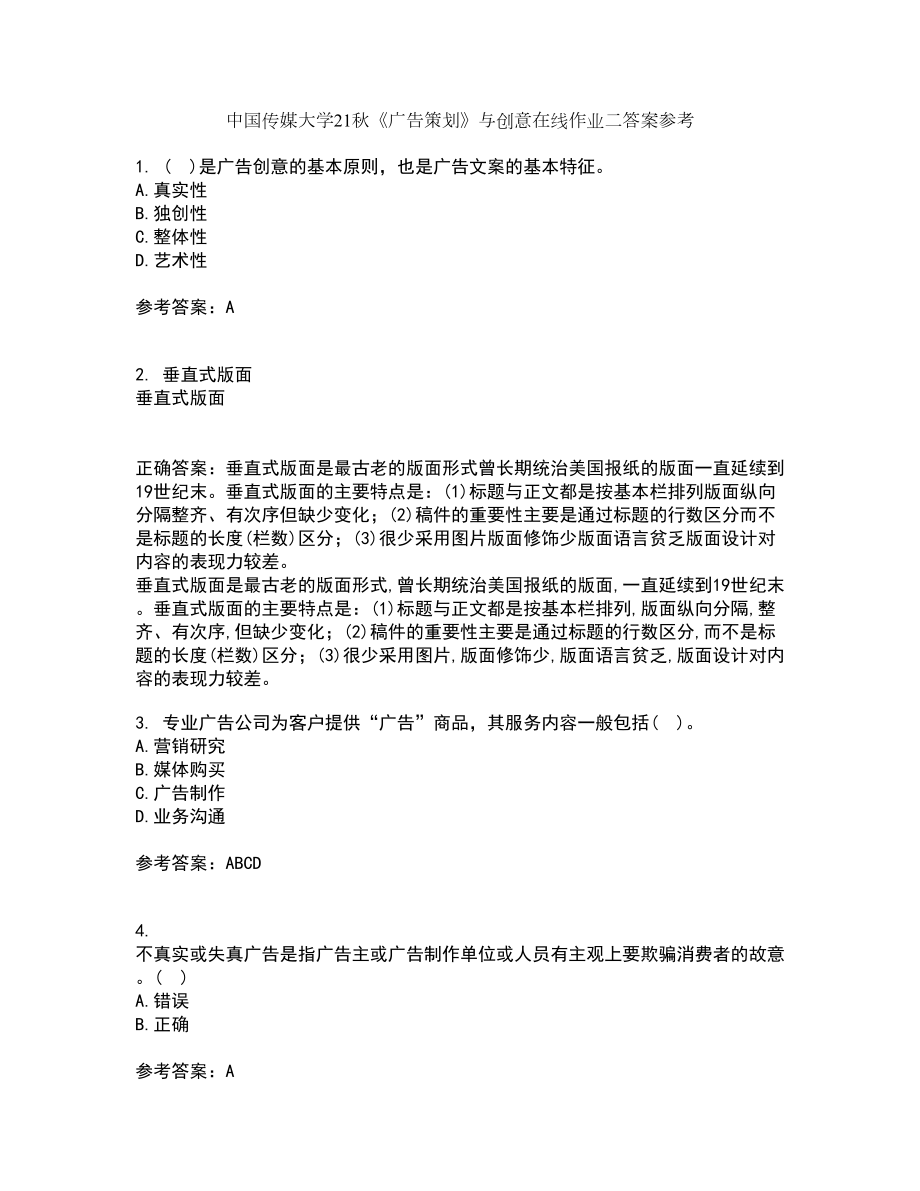 中国传媒大学21秋《广告策划》与创意在线作业二答案参考58_第1页