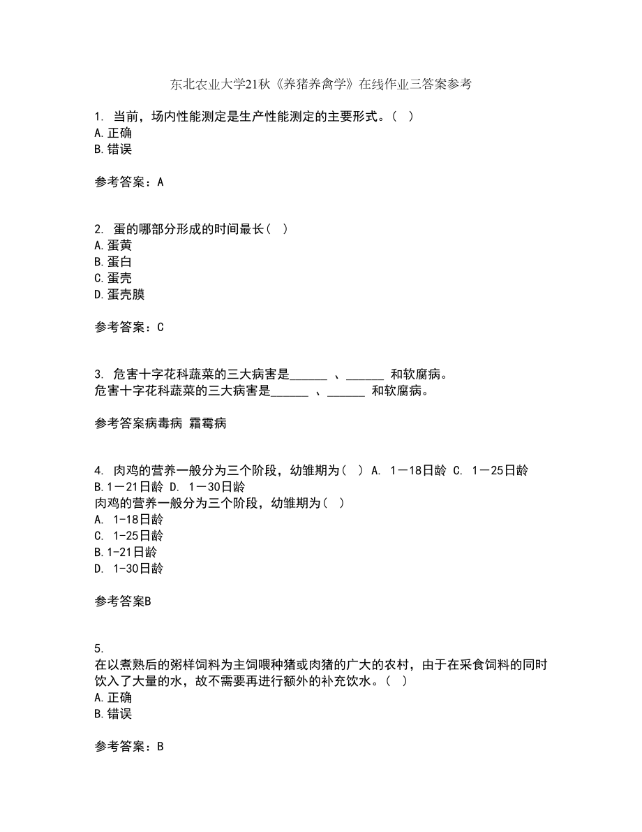 东北农业大学21秋《养猪养禽学》在线作业三答案参考11_第1页