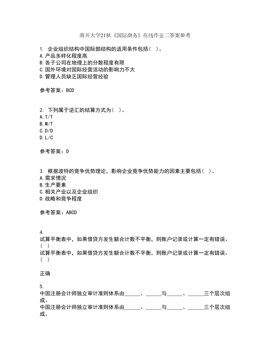 南开大学21秋《国际商务》在线作业二答案参考25_第1页