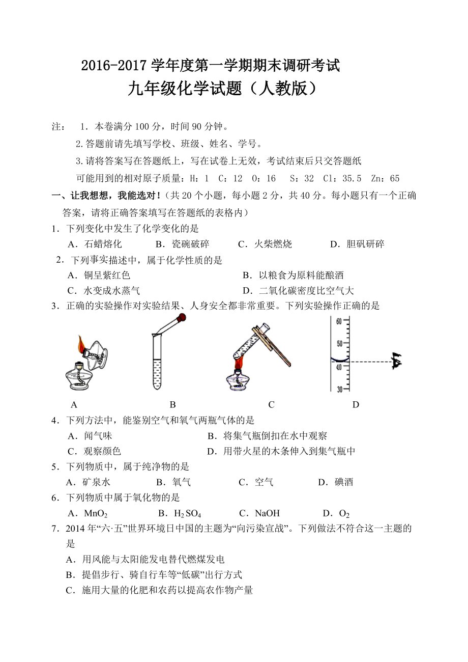 九年級化學(xué)試題期末試題人教版帶答案_第1頁