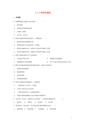 八年級生物上冊 第四單元 物種的延續(xù) 第四章 生物的遺傳與變異 4.4.2 性狀的遺傳同步測試（含解析）（新版）濟南版