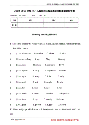 2018-2019學(xué)年 四年級英語上冊期末試卷含答案