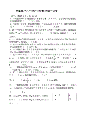 六年級(jí)下冊數(shù)學(xué)試題 -期中試卷蘇教版(2014秋)有答案