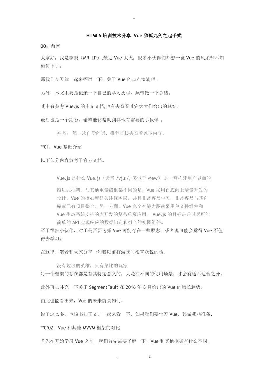 HTML5培训Vue独孤九剑之起手式_第1页