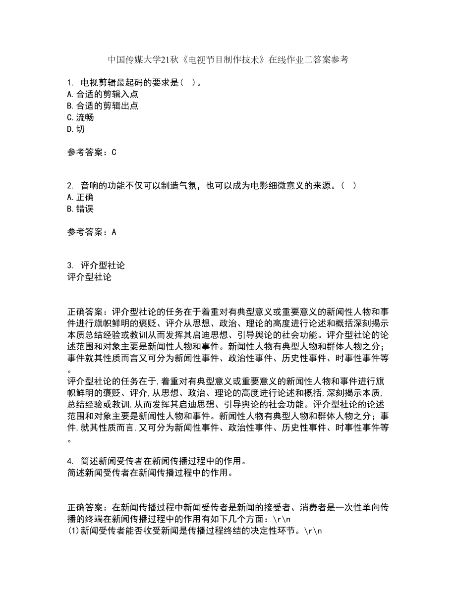 中国传媒大学21秋《电视节目制作技术》在线作业二答案参考42_第1页