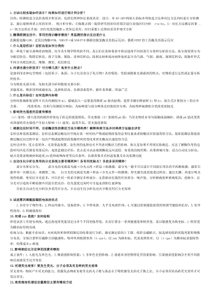 生物化学技术与实验室管理大题