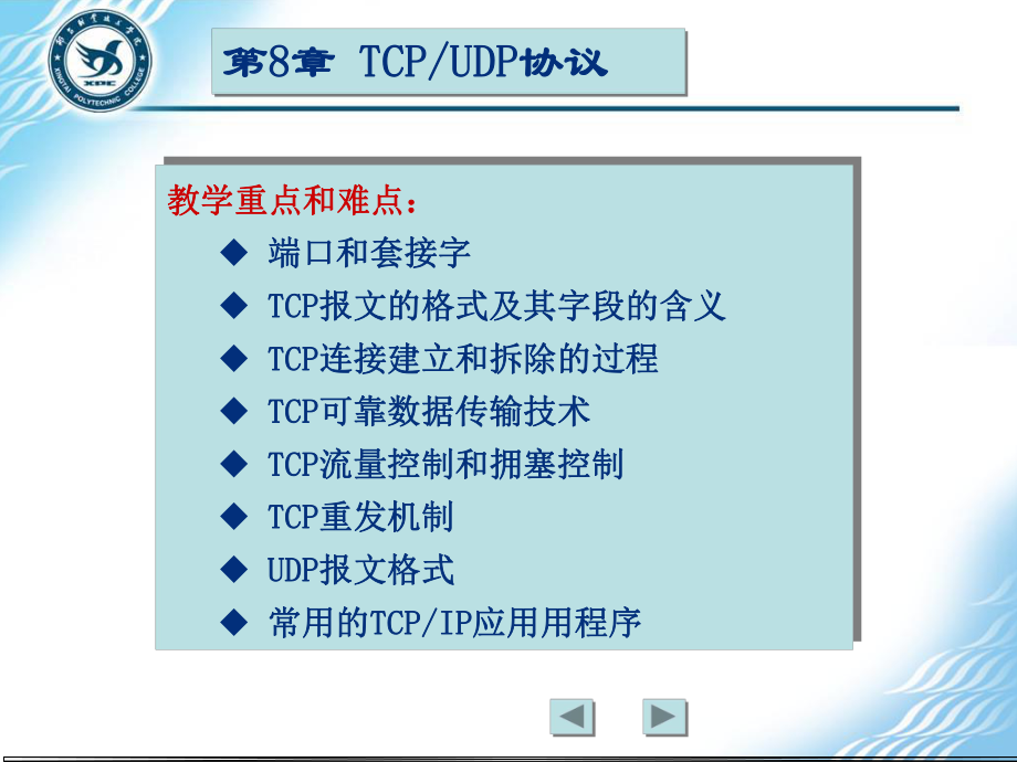 TCPUDP协议第08章_第1页