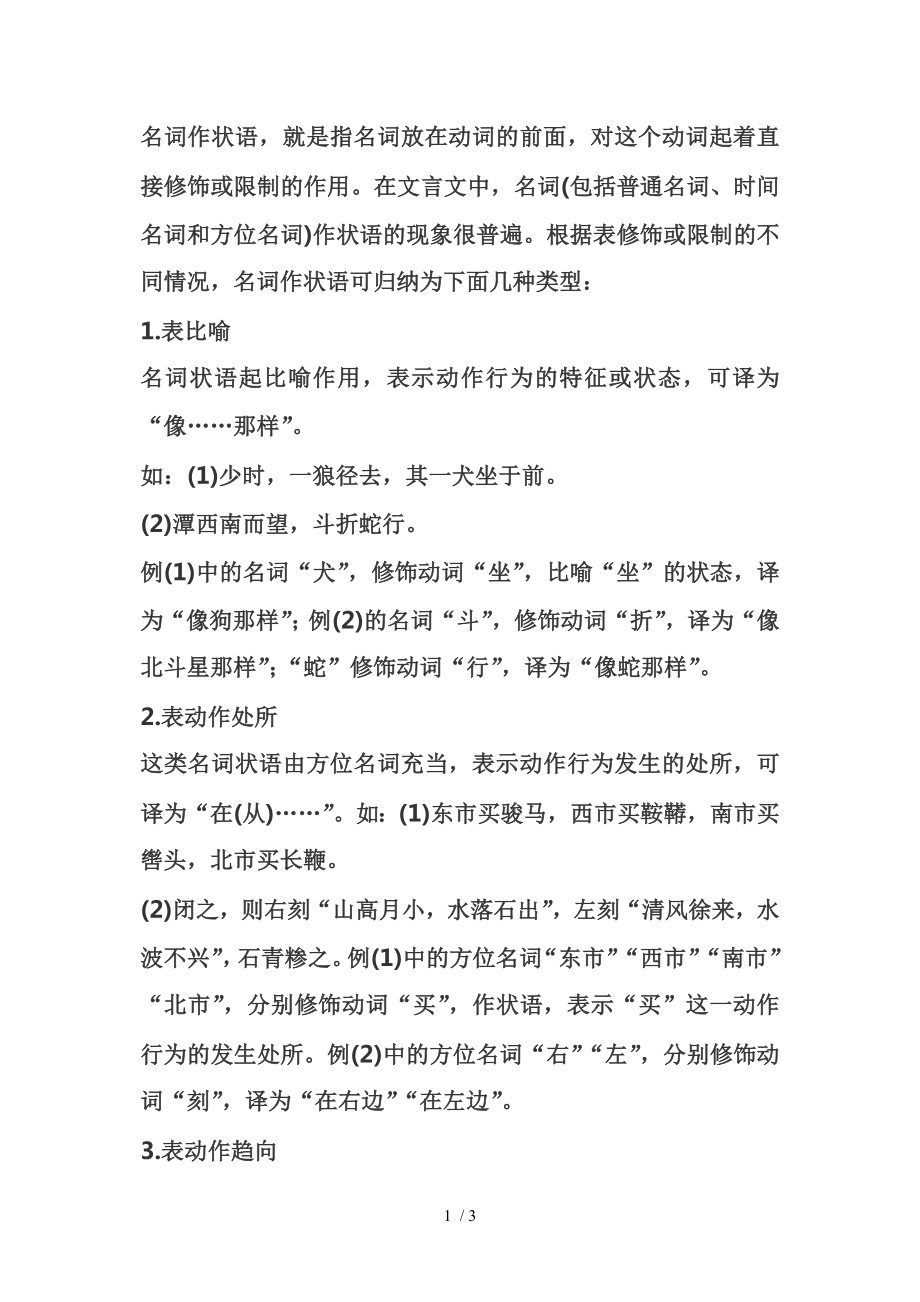 惠州招教考试语文基础知识考点五名词用作状语_第1页