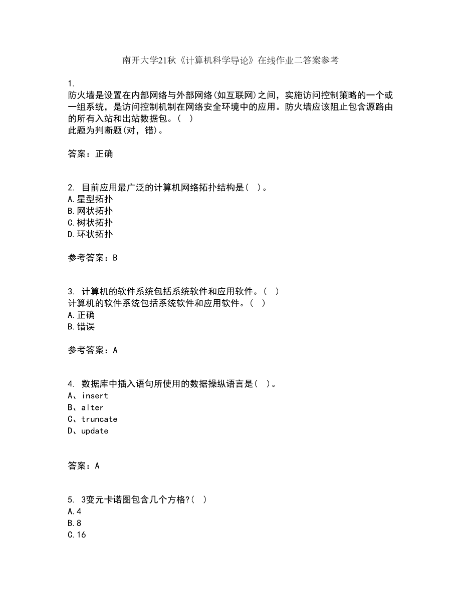 南开大学21秋《计算机科学导论》在线作业二答案参考7_第1页