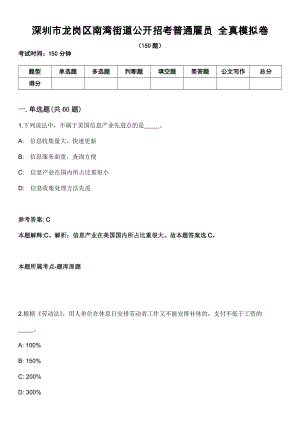 深圳市龍崗區(qū)南灣街道公開招考普通雇員 全真模擬卷