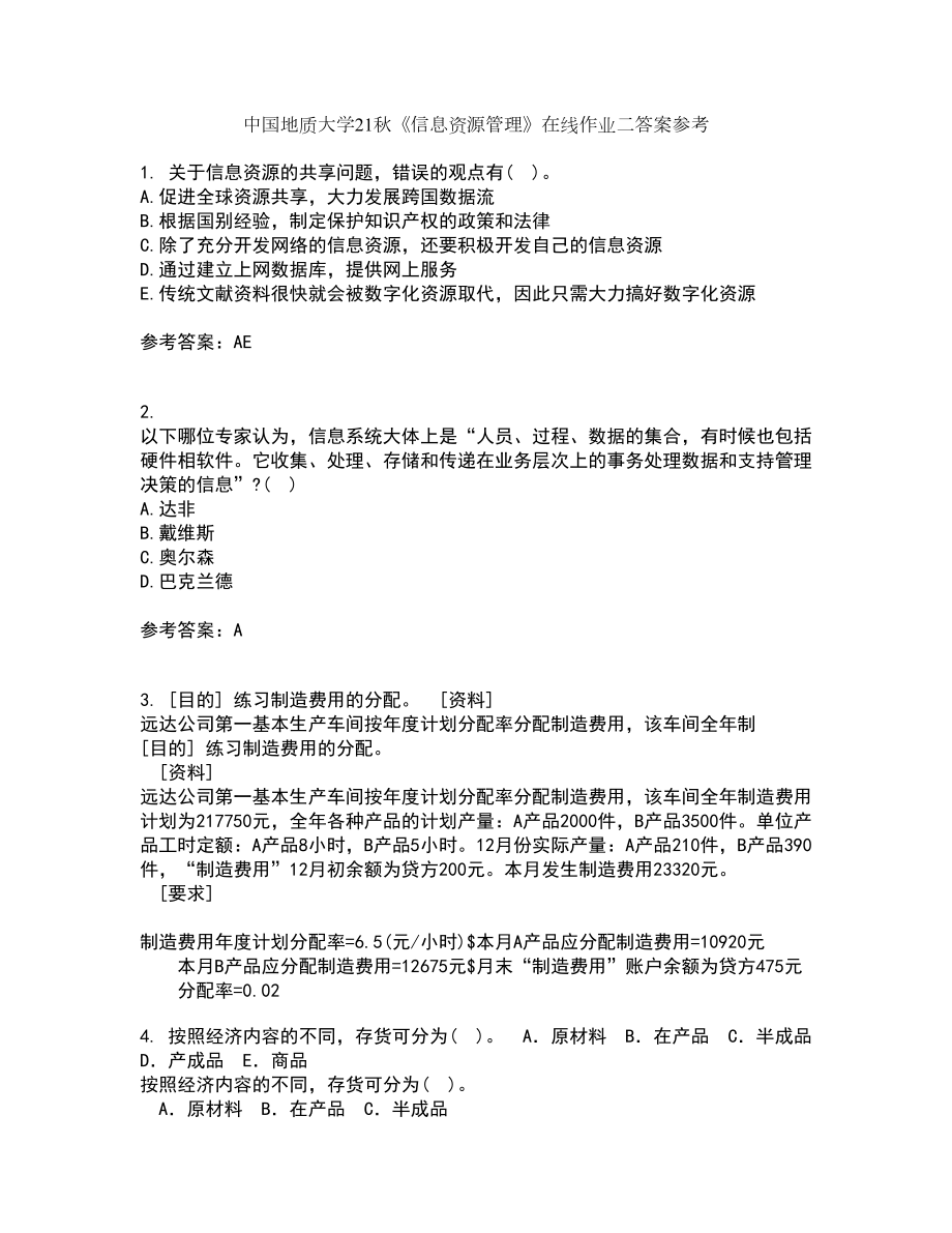 中国地质大学21秋《信息资源管理》在线作业二答案参考91_第1页