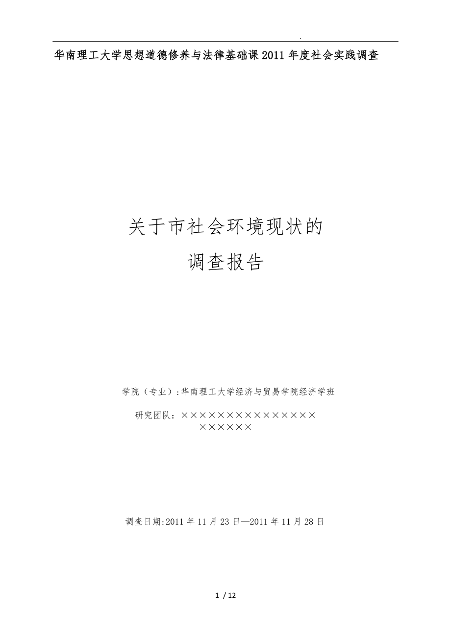 华南理工社会实践报告样板_第1页