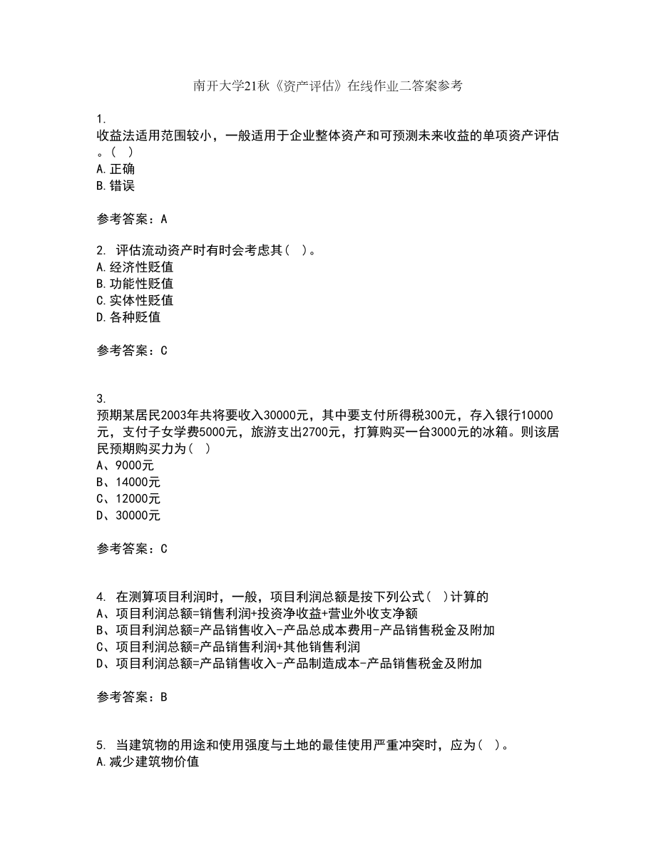 南开大学21秋《资产评估》在线作业二答案参考93_第1页