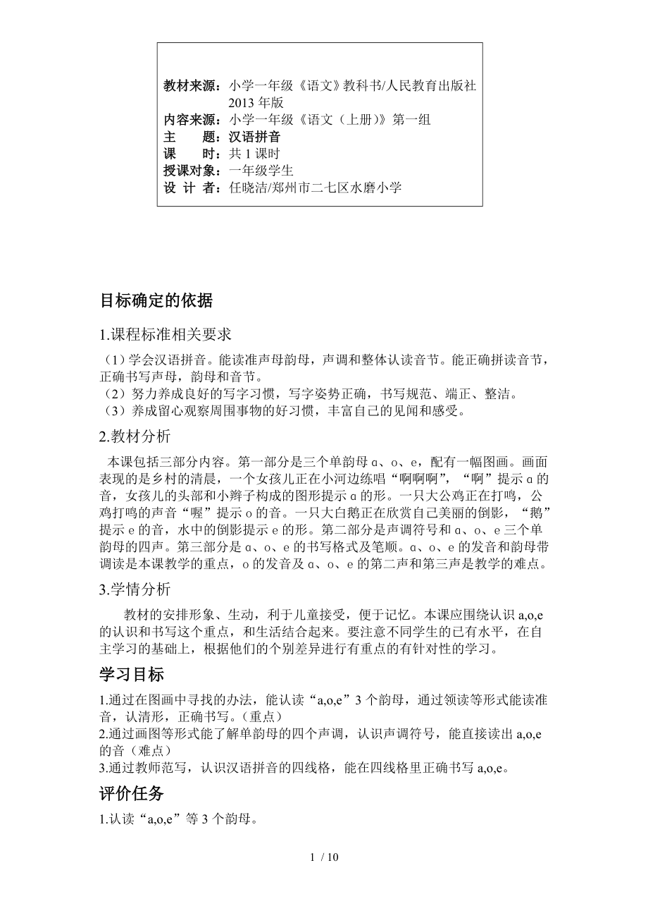 汉语拼音aoeiu教案_第1页