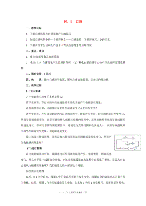 高中物理自感教案人教版二冊(cè)