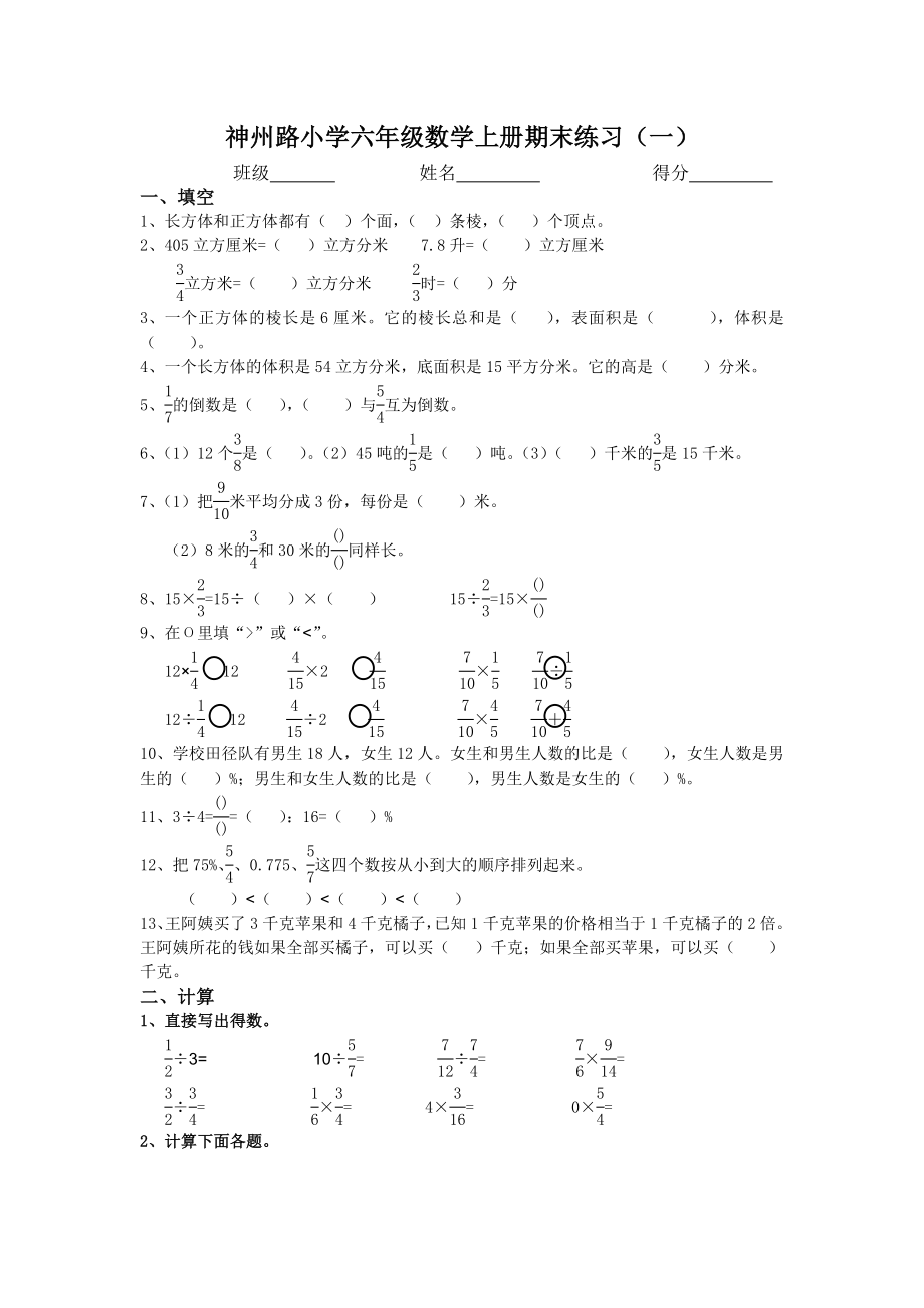 六年級數(shù)學試題期末練習（一）蘇教版(2014秋) 無答案_第1頁