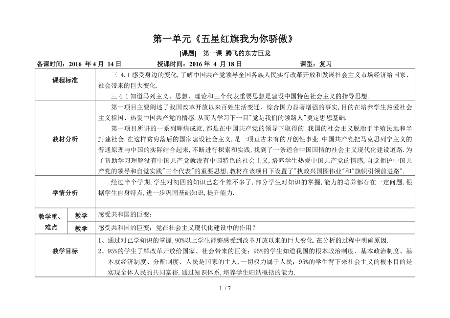 《騰飛的東方巨龍》復(fù)教案_第1頁