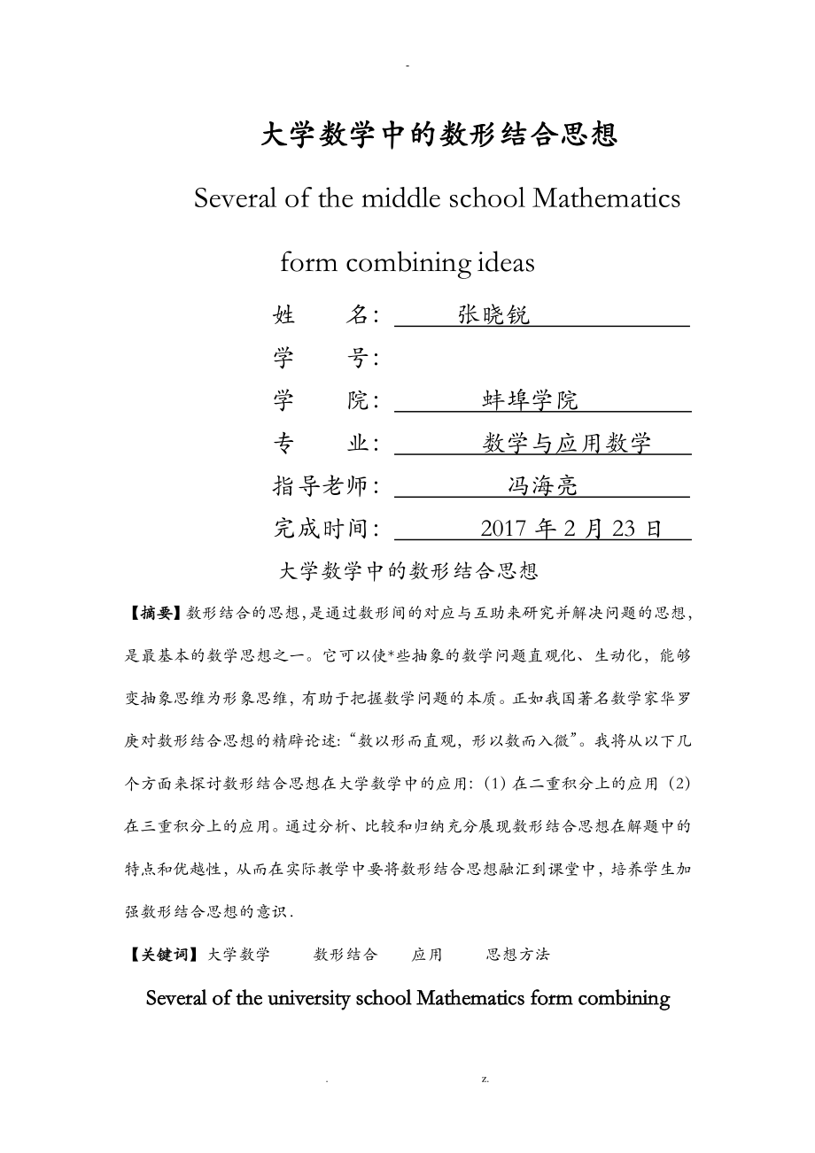 应用数学数学专业调查报告_第1页