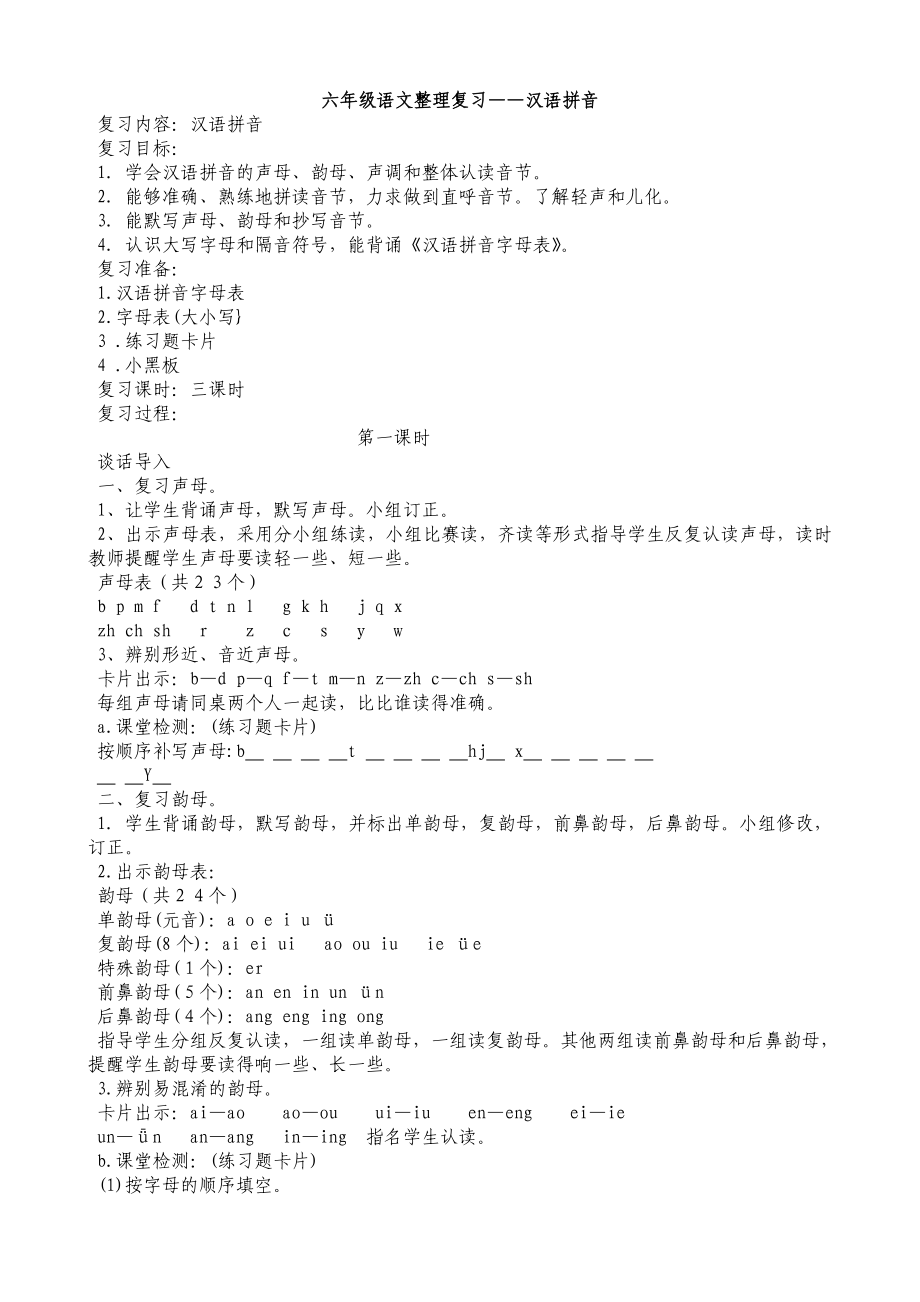 汉语拼音总复习教案_第1页