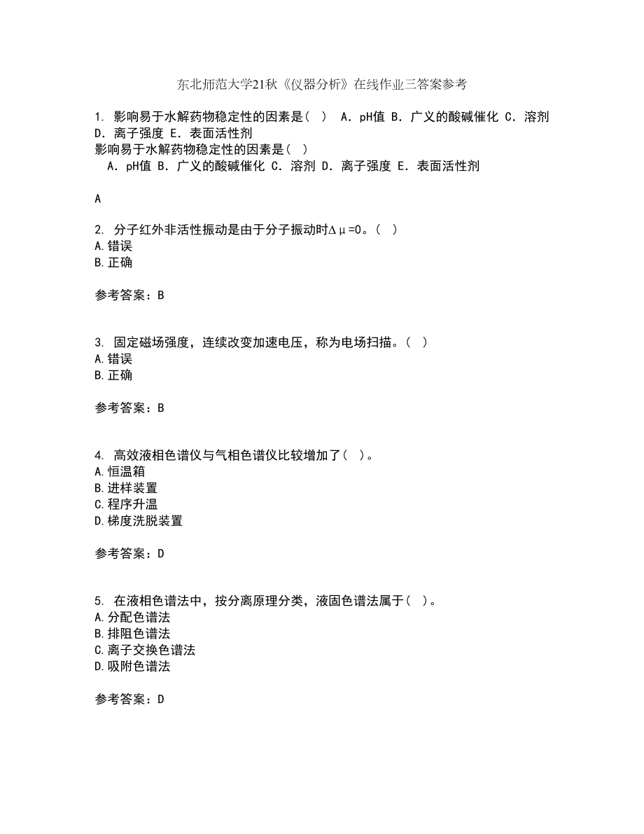 东北师范大学21秋《仪器分析》在线作业三答案参考36_第1页