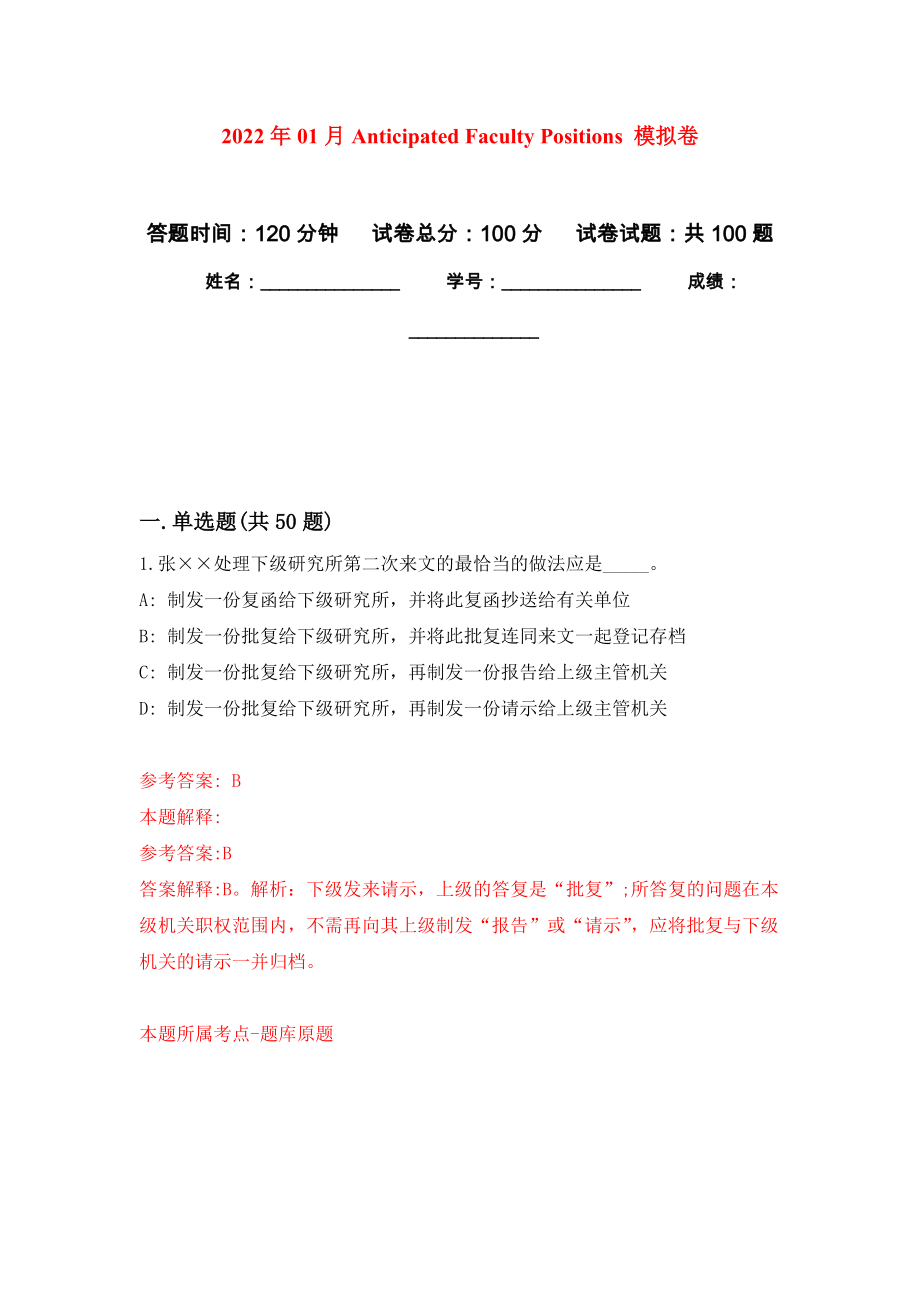 2022年01月Anticipated Faculty Positions 練習(xí)題及答案（第2版）_第1頁