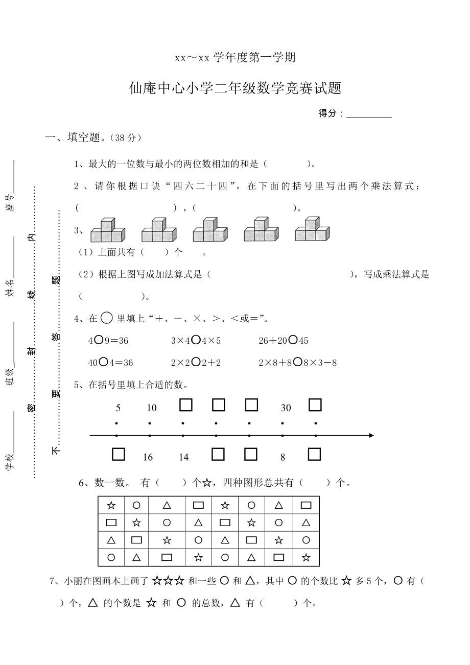 xx学年小学二年级上册竞赛试题数学_第1页