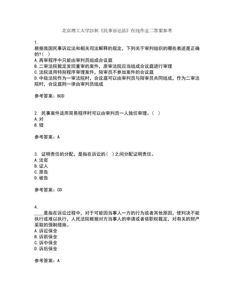 北京理工大学21秋《民事诉讼法》在线作业二答案参考5_第1页