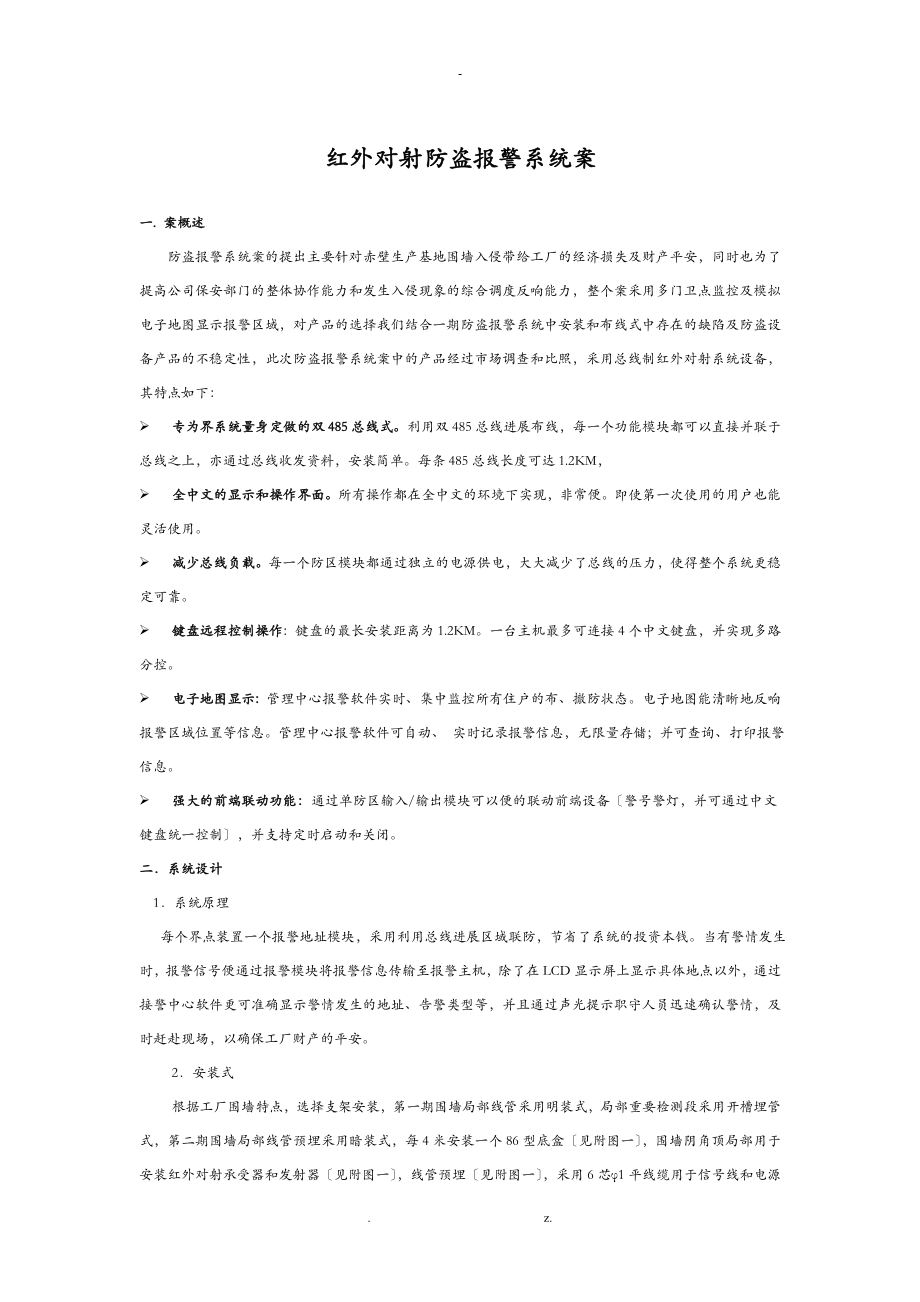 红外对射系统设计方案及对策_第1页