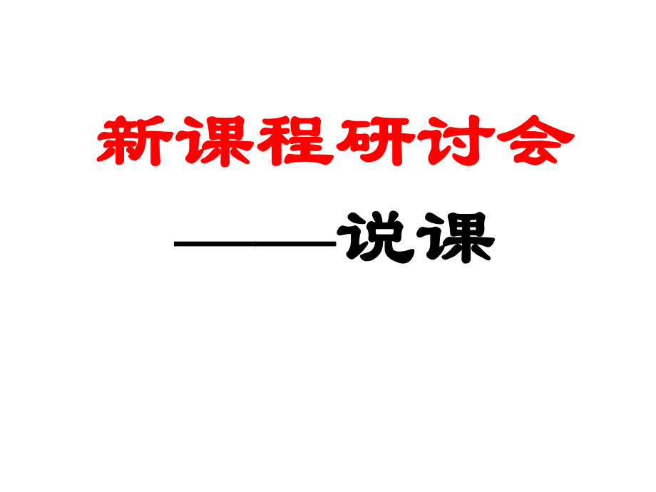 太陽與行星間的引力 萬有引力 教學(xué)設(shè)計課件_第1頁