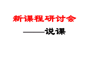 太陽與行星間的引力 萬有引力 教學(xué)設(shè)計(jì)課件