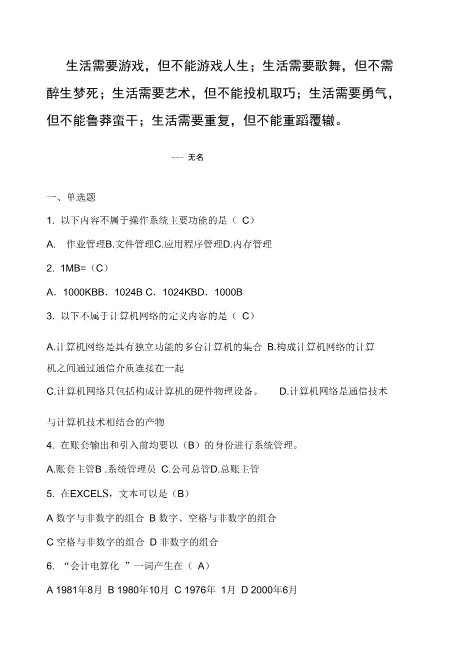 0Pxxly广东初级会计电算化考试复习测试题一_第1页