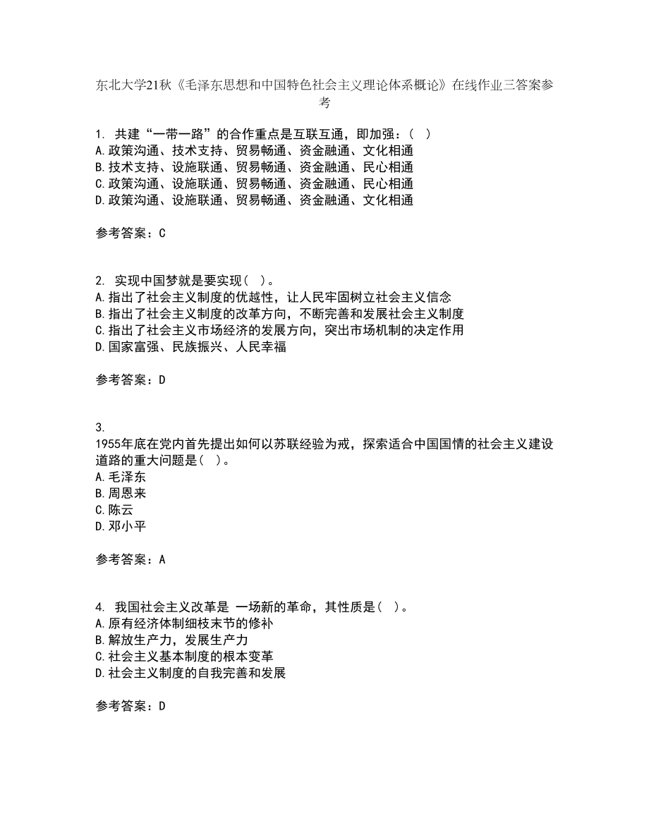 东北大学21秋《毛泽东思想和中国特色社会主义理论体系概论》在线作业三答案参考7_第1页