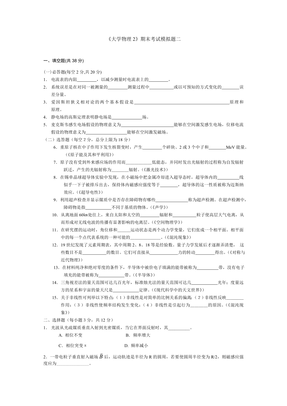 《大學(xué)物理2》期末考試模擬題二_第1頁