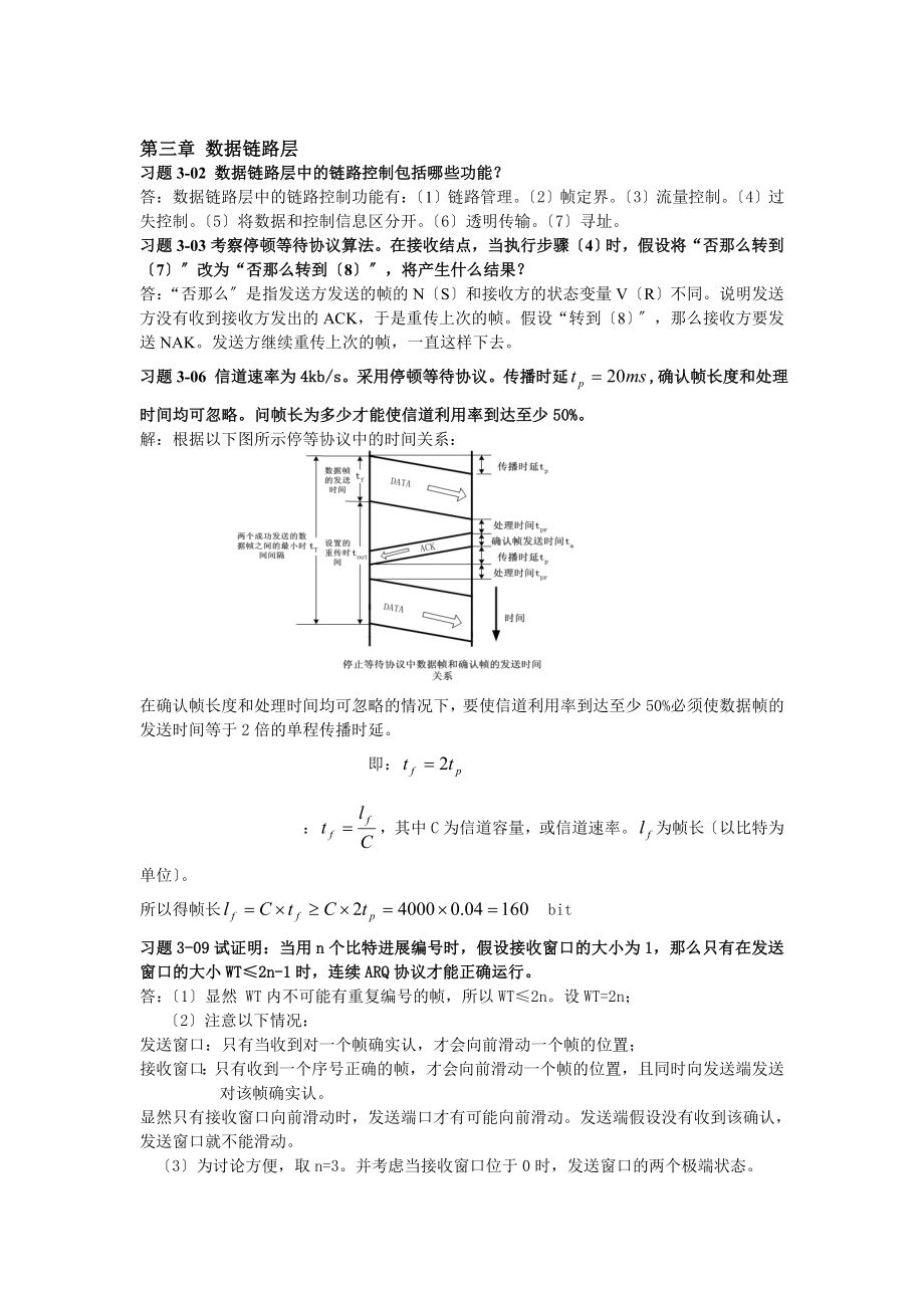 计算机网络课后答案第三章_第1页