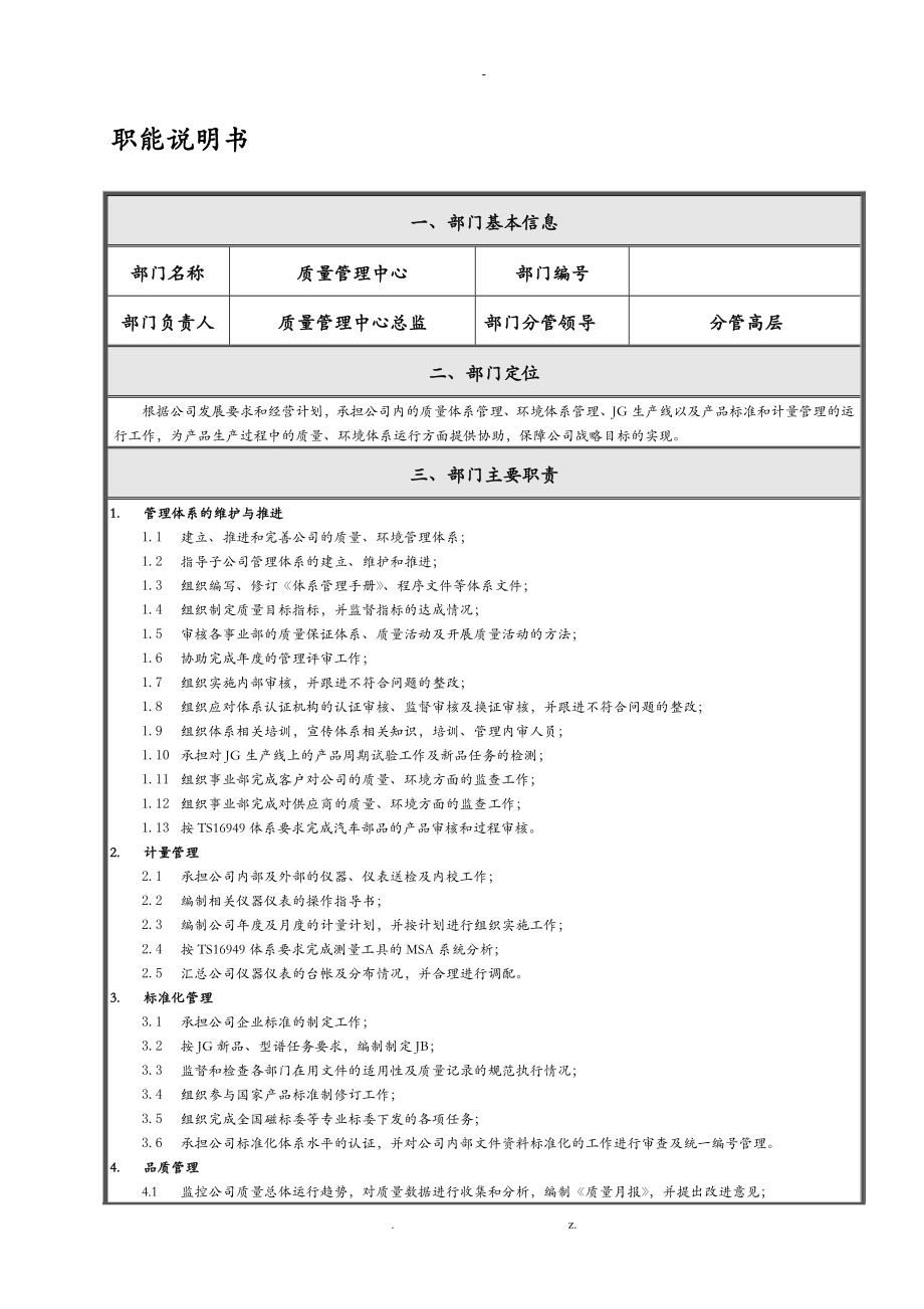 公司各部门职责_第1页