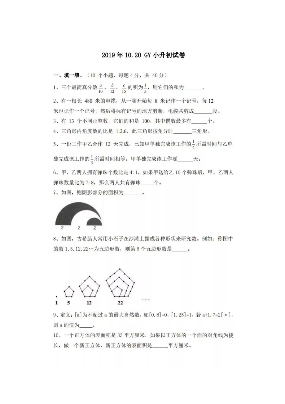 六年级下册数学试题-小升初数学试卷 2019.10.20湖南长沙广益实验中学 人教新课标（2014秋）（图片版含答案）_第1页