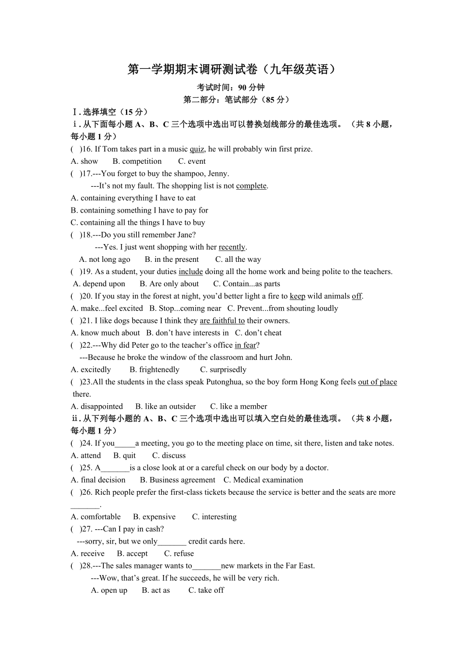 深圳九年级期末英语模拟试卷及答案_第1页