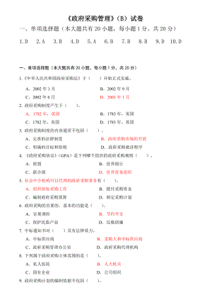 政府采購管理試卷及答案