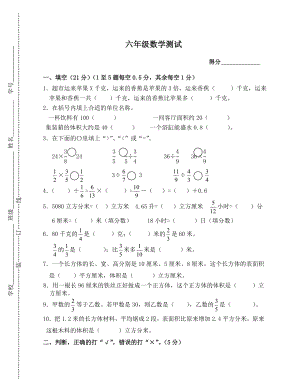 六年級(jí)下冊(cè)數(shù)學(xué)試題 -綜合試題蘇教版(2014秋)無答案