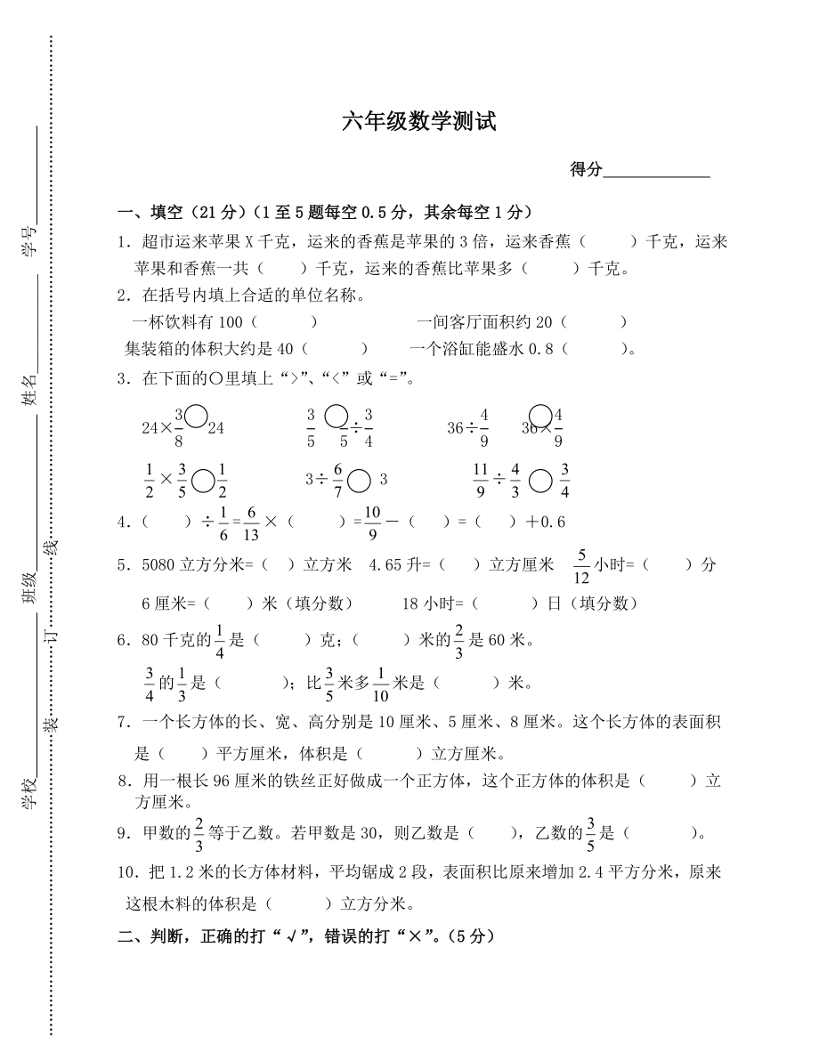 六年級(jí)下冊(cè)數(shù)學(xué)試題 -綜合試題蘇教版(2014秋)無(wú)答案_第1頁(yè)