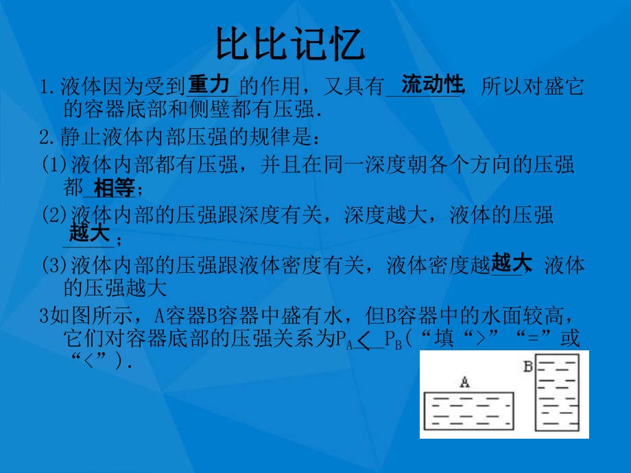 八年级物理下册第九章第三节大气压强课件新版新人教版课件_第1页