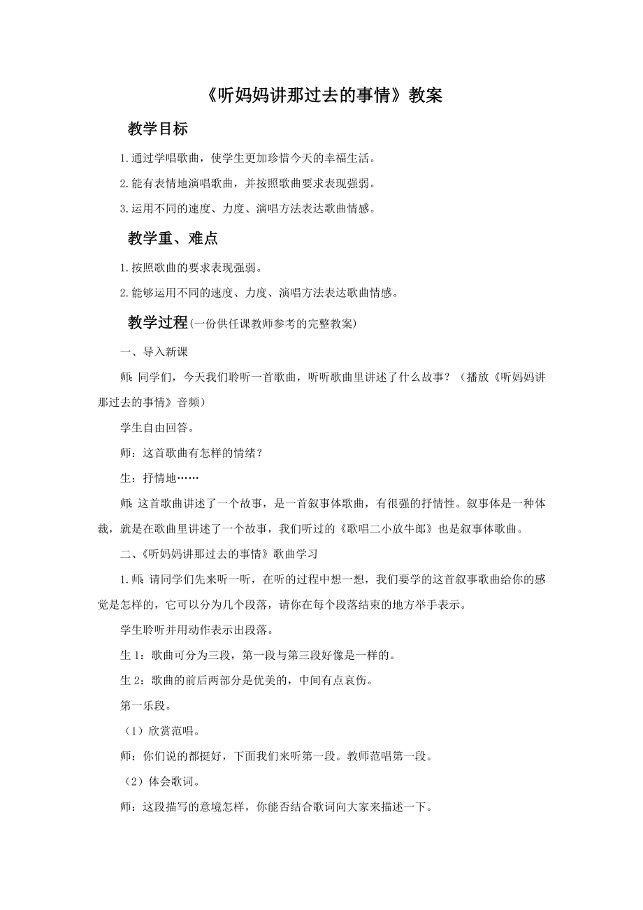 《聽媽媽講那過去的事情》教案_第1頁